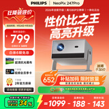 飞利浦（PHILIPS）NeoPix 247Pro投影仪家用 家庭影院电视 卧室云台手机游戏投影机（高亮升级 TOF自动对焦 1080P ）