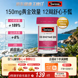 Swisse斯维诗 辅酶Q10胶囊150mg  50粒/瓶保护心脏熬夜加班胸闷
