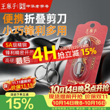 王麻子剪刀折叠小剪刀不锈钢旅行剪方便剪钓鱼剪指甲钥匙串剪刀指甲剪