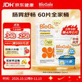 BioGaia拜奥益生菌咀嚼片60片调理肠胃肠道含D3儿童成人孕妇老人全家可用