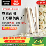 松下（Panasonic）奶油棒2.0直板夹负离子不伤发自动卷烫发棒女士夹板刘海生日礼物EH-HV32