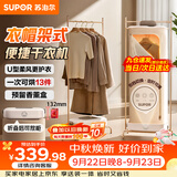 苏泊尔【衣帽架式】烘干机家用烘衣服便携式可折叠衣柜免安装婴儿衣物除湿神器小型内衣裤消毒机ELD-533A