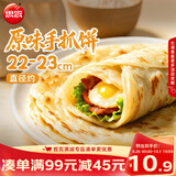思念台湾风味原味手抓饼900g10片 青少年儿童早餐速冻半成品中秋送礼