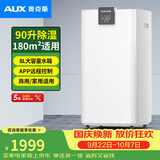 奥克斯（AUX）除湿机/抽湿机 除湿量90升/天家用地下室复式别墅商用工业吸湿器KDY-900