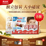 健达牛奶夹心巧克力8条装100g 零食 糖果 中秋节礼物