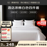 源生活酒店四件套 新疆长绒棉加厚床单被套枕套1.2米床