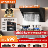 苏泊尔（SUPOR）侧吸抽吸排油烟机家用爆炒19立方大吸力按键操作小户型租房以旧换新单烟机DJ07S上门安装一级能效