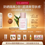 娇韵诗【全新升级】轻透防晒乳30ml润粉色SPF50+PA++滋润隔离美白护肤品