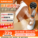 苏泊尔（SUPOR）【微增压】手持挂烫机60g/min家用蒸汽熨烫机130ml水箱便携式小型干湿双熨电熨斗902C拼豆团购礼物