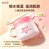 郁美净舒柔保湿霜50g  面霜 宝宝面霜 润肤霜 润肤乳