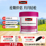 Swisse斯维诗 月见草油胶囊 调节女性姨妈经期 经前养护 内分泌200粒/瓶
