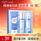水密码冰川补水保湿护肤品套装洗面奶爽肤水乳液3件礼盒中秋节礼物