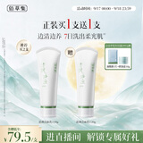 佰草集清调净浊衡润洁面乳120g氨基酸洗面奶清洁控油生日礼物送女友
