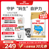 皇家狗粮 柯基幼犬狗粮 犬粮 宠物中型犬全价粮CGJ29 3KG【骨骼呵护】