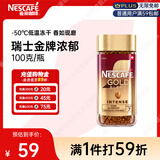 雀巢（Nestle）瑞士金牌冻干黑咖进口冲泡后*0糖低卡*燃减健身浓郁100g