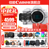 佳能r50相机 入门级微单 旅行家用学生vlog视频 4k小巧便携  半画幅 记录 高清便携 R50数码照相机 R50白色拆单机+RF50 1.8 STM 官方标配【咨询领取中秋限定礼盒】