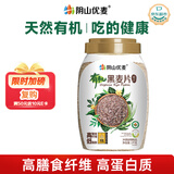 阴山优麦有机黑麦片1000g 高蛋白质 高膳食纤维  0添加蔗糖 营养早餐