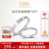 CRD克徕帝【现货闪发】契合钻石情侣款对戒婚戒结婚订婚钻戒铂金戒 PT950铂金 男戒 约9分 Q00600E-2