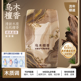 网易严选浴室香氛卧室清新除臭卫生间厕所除臭净化空气清新剂年货车载香氛 【周年限定】乌木檀香 400ml