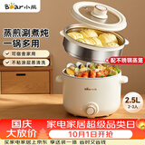 小熊（Bear）电煮锅 泡面火锅宿舍小电锅 电蒸锅 多功能家用电热锅 2.5L蒸煮一体 配不锈钢蒸笼2-3人用 E25H1