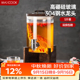 美厨（MAXCOOK）泡酒瓶泡酒坛 酿酒密封药酒罐高硼硅玻璃酒桶带底座5斤装 MCX4093