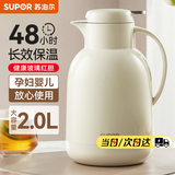 苏泊尔（SUPOR）保温壶家用玻璃内胆暖水壶大容量热水瓶学生宿舍热水壶保温水壶 奶油白【防尘壶嘴】2L
