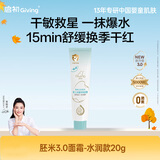 启初儿童面霜婴儿面霜宝宝霜保湿滋润修护婴儿防晒小样面霜小样便携 【胚米3.0面霜】水润款20g