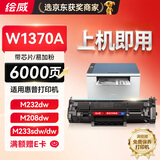 绘威m232dw硒鼓适用惠普m233sdw墨盒m233dw m232dwc m232dw m208dw m233sdn打印机w1370a硒鼓hp137a墨盒