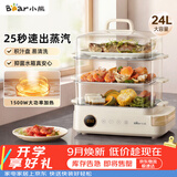 小熊（Bear）电蒸锅 24L三层大容量外置水箱 家用多功能电蒸箱 不锈钢蒸片多用途蒸包子锅DZG-CB3P2
