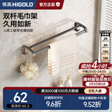 悍高（HIGOLD）卫浴挂件套装浴室挂件浴巾架枪灰铝合金毛巾架置物架 枪灰色-双杆毛巾架