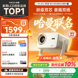 哈趣H3 Ultra 高亮版 【1100CVIA】哈曼联名 投影仪家用超高清2026新款 家庭卧室影院 云台投影机