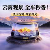 点氛车载香薰香氛新款高档汽车香水持久留香观景车内智能喷雾送礼礼物 【蓄电款丨松间听泉】随车启停丨云雾观景丨炫彩灯光