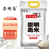 崇明岛2026当季新米崇明岛大米5kg（10斤）崇明岛米糯软香米十月江南米
