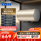 统帅海尔出品国家补贴电热水器60升 LD5金 镁棒长效耐用一级能效节能省电储水式大水量家用京东自营