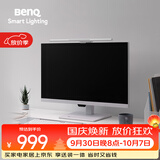 明基(BenQ) ScreenBar Pro屏幕挂灯护眼显示器电脑办公学习智能简约银