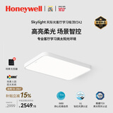 霍尼韦尔（Honeywell）客厅吸顶灯大灯主灯卧室灯护眼灯书房儿童房学习灯LED全光谱灯具 天际光 A2LPro 场景节律版 / 9000流明（适用28㎡以内）