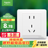施耐德 10A正五孔插座 86型暗装墙壁电源开关5孔插座面板 睿意系列 白色