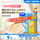小鹿蓝蓝婴幼儿钙奶糙米谷物棒香蕉味 宝宝零食磨牙米饼饼干泡芙25g 10月+