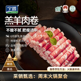 宁鑫宁夏盐池滩羊 原切羔羊肉卷1111g 火锅涮肉烧烤 地理标志产品清真