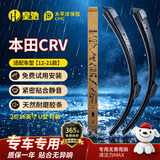 皇驰本田CRV无骨雨刮器适用12-21款汽车雨刷片雨刮器静音胶条26+16U型