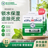 近江兄弟日本凡士林薄荷润唇膏保湿滋润防干裂护唇淡化唇纹礼物 3支
