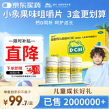 迪巧碳酸钙D3咀嚼片儿童碳酸钙d3片60粒*3盒钙片青少年4-6-13-17岁补钙儿童成长期三种果味咀嚼片