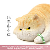 本宫好物故宫猫趴趴猫桌面摆件办公猫咪汽车装饰手办文创女生日礼物 玩手串小猫