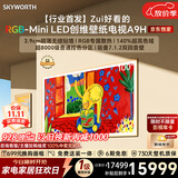 创维电视100A9H 100英寸2026新款壁纸电视 6480分区RGB-MiniLED 超薄艺术平板电视机国家补贴游戏电视