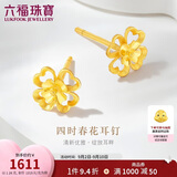 六福珠宝 黄金耳钉四时春花四叶草足金生日礼物 计价G01G0024DS 约1.26克