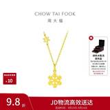 周大福闪闪雪花吊坠黄金项链女40cm约4.05g EOF553生日礼物