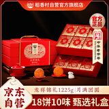 稻香村月饼礼盒 中秋商务礼品蛋黄莲蓉豆沙枣蓉广式传统多口味1225g