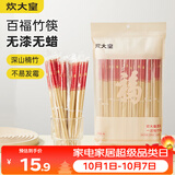 炊大皇一次性竹筷50双春节喜庆结婚筷子碳化独立包装野营筷子快餐竹筷子