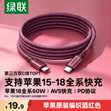 绿联适用苹果18充电线Type-C数据线双头PD60W快充车载iPhone18/17/16/15ProMax平板iPad电脑酒红色1米