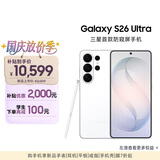 三星Galaxy s26 Ultra 防窥屏手机 2亿像素 拍照手机 6.9英寸 卫星通信 12+512GB 映雪白